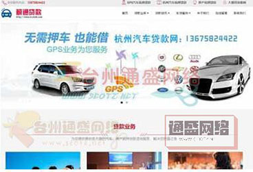 【杭州汽車抵押貸款不押車】網站案例！